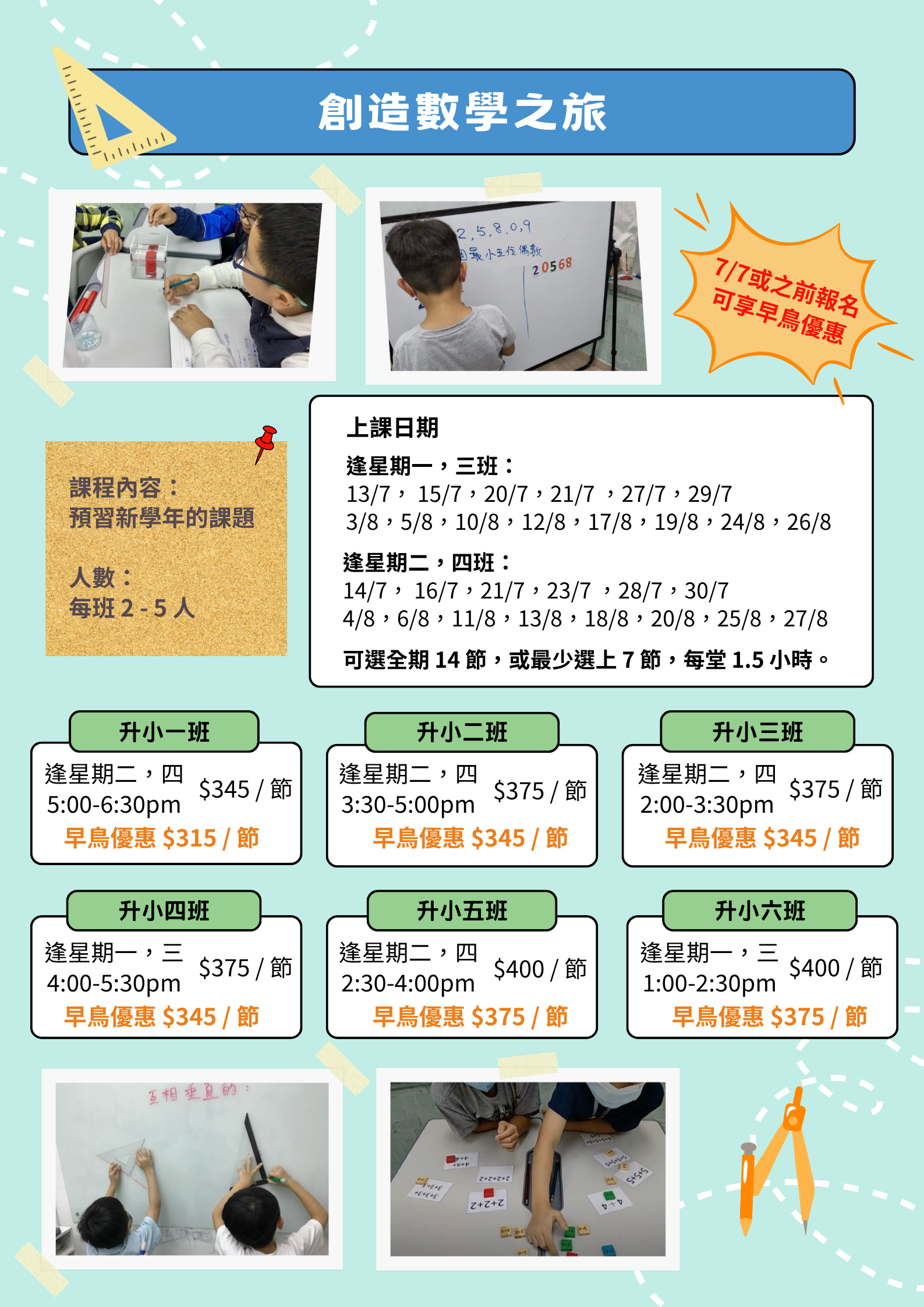 課後數學輔導班(初小)