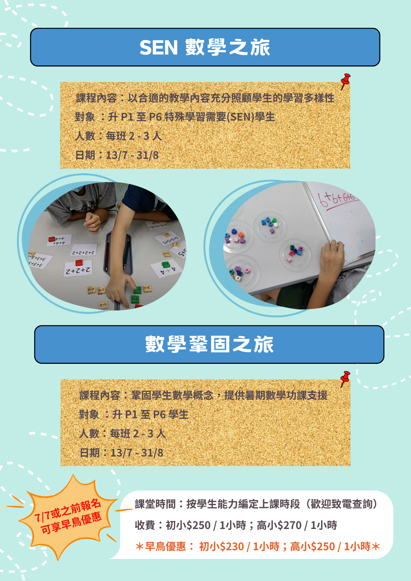 課後數學輔導班(初小)